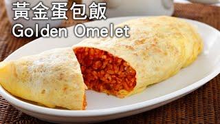 (Ytower Gourmet Food Network - 3 minute cooking lesson) Golden Omelet HD