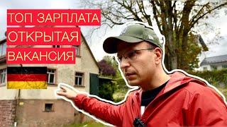 Работа в Германии. Топ Зарплата. Работа без образования и навыков.