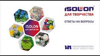 ИЗОЛОН для цветов и творчества. Как найти "ИЗОЛОН для творчества" в Интернете? Ответы на вопросы.