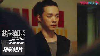 ENGSUB 无良记者暗访祠堂？偷录视频被发现！【执念如影 The Obsession】 精彩看点 | 耿乐/宋洋 | 罪案悬疑片 | 优酷华语剧场