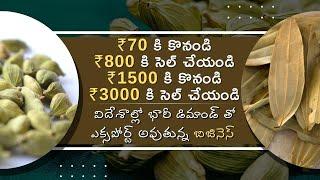 Highly Demanding Export Business | Telugu Small Export Business Idea | Cardamom | Bay Leaf | clove