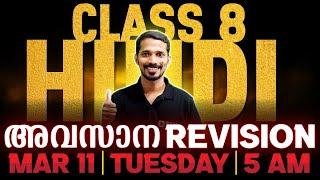 Class 8 Hindi | Public Exam | Morning Booster | Exam Winner Class 8