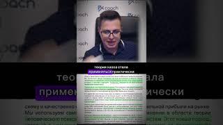 Теория хаоса - это новый взгляд на рынок!