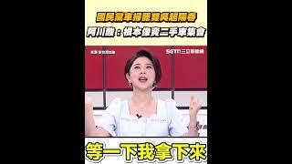 國民黨車掃罷雙吳超陽春　阿川酸：根本像賣二手車集會｜三立新聞網 SETN.com