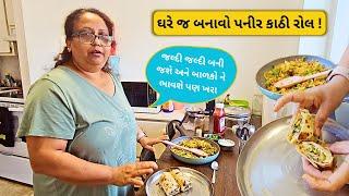 ઘરે જ બનાવો પનીર કાઠી રોલ ! | Quick Bite : Paneer Kathi Roll