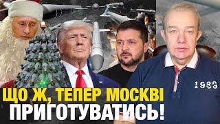 СЕРЕДА: ПУТІН РАКЕТНИЙ ПРОТИ РІЗДВА! Трамп відкидає досвід Мінських Угод! Зе!Балістику оплачено!