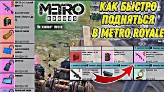 ЖЁСТКИЙ ФАЙТ НА 3 КАРТЕ С ФАРМОМ РАДЕЙКИ В РЕЖИМЕ МЕТРО PUBG MOBILE