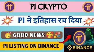 खुशखबरी , pi network new update today, pi network new update, pi network news today, crypto news