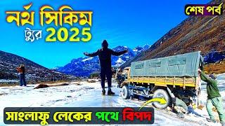 North Sikkim Tour 2025 | EP 4 | Sanglafu Lake | Zero Point | Yumthang | North Sikkim Tour Guide