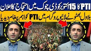 PTI D-Chowk Protest on 15 Oct | Bilawal Bhutto Important Message to PTI in Live Program