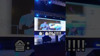 마마무 솔라가 직접 듣고있는 '솔라' 2행시                                         #백석문화대학교축제