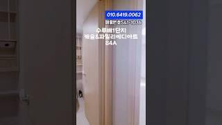 세종시 반곡동 수루배마을1단지 캐슬&파밀리에디아트 84A #세종시 #세종시부동산 #세종시아파트#세종아파트
