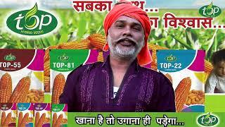 Top Hybrid Seeds | Top 55 Beej sabse Achchha beej hai | top 55