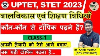 UPTET2023 //STET  बाल विकास का टॉपिक वाइज सिलेबस// इतना जरुर पढना है//BY- ANKIT VERMA