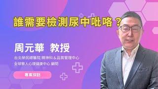 何種情形下，該主動檢測『吡咯濃度』？