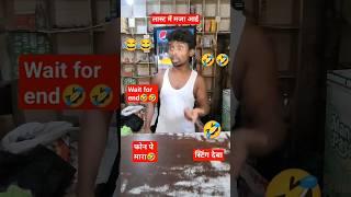 Phone pe मारो #shorts #ytshorts #shortsfeed #comedy420 #comedyshorts #viralshorts #funnyshorts