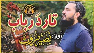 Taar Da Rabab Pakay Lawang Danay Danay | Nasir Marwat | Best Ghazal| Pashto Ghazal|