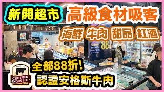 【購物玩樂】入口商直營 西營盤街坊店 全新一站式高級食材專門店 主打美國 Certified Angus Beef  | 4大限時折扣優惠 Ft.DeliFans | 吃喝玩樂