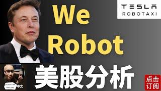 特斯拉今年最重要的事件！Robotaxi发布最后24小时 美联储会议录的暗示 期权异动 明天CPI来袭 | Jay金融财经分析