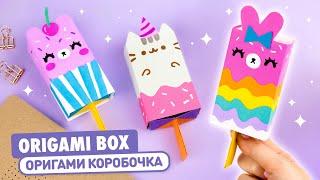 Оригами Коробочка Мороженое из бумаги | DIY Origami Paper Popsicle Box