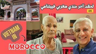 آخر محارب مزارع مغربي فييتنامي | وصلت القريه الفييتناميه في المغرب | Vietnamese Village in Morocco