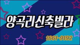 김포 양곡리신축빌라 인테리어예쁜집_내가반한 34평형 고급빌라[양곡리아파트매매][김포신축빌라][양곡리신축빌라]