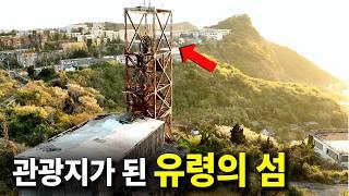 수백 명을 삼키고 수백 명을 살렸다! 지금도 돌아가는 유령의 타워!! [이케시마 EP_3] #다큐멘터리 #세계여행 #일본