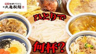 【大食い】丸亀製麺でたくさんすすって温まる!!雪の日のうどん編【キング山本】