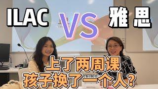 ILAC    VS   雅思上了两周课，孩子换了一个人？ ILAC 最大的优势是什么？| ILAC 中国区招生老师现场采访：1\有条件录取的重要性 2\孩子夏令营的重要性