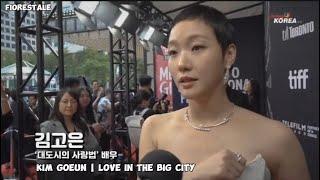 ENG SUB | Kim Goeun Red Carpet Interview Toronto International Film Festival 2024