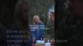 На каждой встрече с Путиным у неё новая роль - очередной обман по российскому ТВ
