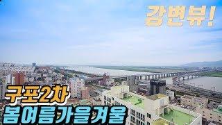 펼쳐진 낙동강뷰가 거실에서 보이는 구포 봄여름가을겨울2차 신축아파트(Korean House/ A new house/韓国人の家/Maison coréenne)