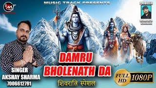 Damru Bholenath Da | Akshay Sharma | Music Track Pathankot | #trending  #shivbhajan2025 #shivshankar