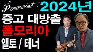 2024 1월 중고 앨토 테너 / 폴모리아