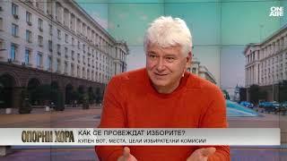 Пламен Киров: Нужен е изцяло нов Изборен кодекс