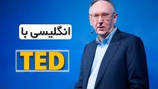 آموزش انگلیسی با سخنرانی TED