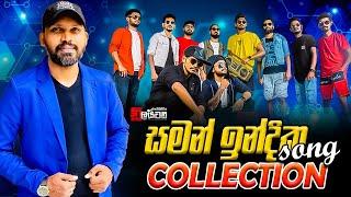 Saman Indika Collection  |  හැමෝම හොයන සමන් ඉන්දිකගේ සුපිරිම ගී එකතුව එක පෙළට