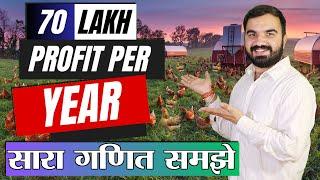 70 Lakh Profit in 1 Hectare | How to Calculate expenses & Profit in Open Range Poultry farm #farm