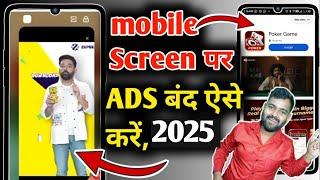 mobile screen par add aana kaise band kare 2024 | phone par add aana kaise band kare | #ads #phone