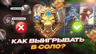 В МИРЕ ЖИВОТНЫХ или КАК ТАЩИТЬ В СОЛО | МОБАЙЛ ЛЕГЕНДС MOBILE LEGENDS