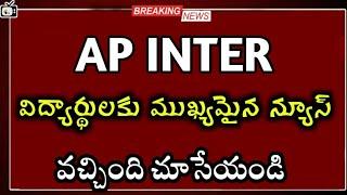 #apinterexams latest news bhuwantv 2022| ap inter exams important news update