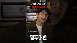 신점으로 본 미스터트롯3 김용빈 사주#김용빈 #미스터트롯3 #트로트 #노래 #신점 #사주풀이