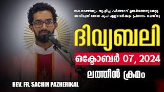 ദിവ്യബലി OCTOBER 07, 2024 മലയാളം ദിവ്യബലി - ലത്തീൻ ക്രമം Holy Mass Malayalam