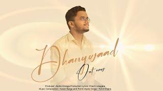 DHANYAWAD | Rohit Khaire | Lyric Video