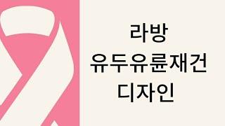 반영구유두유륜재건술디자인 / 지스쿨뷰티채널 @ji.schoolbeauty