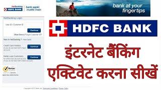 How to Activate HDFC Netbanking | HDFC Bank Internet Banking Kaise Activate Kare |