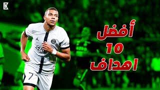 The 10 best goals for Killian Mbappe with Paris Saint -Germain  || Commentator madness || FHD