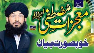 Mufti Hanif Qureshi Full Bayan 2022 | Mojzaat E Mustafa | Best Bayan | Unique Sound |