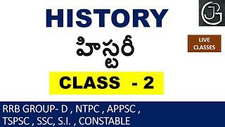 HISTORY CLASS 2 IN TELUGU || FOR ALL COMPETITIVE EXAMS