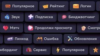 Стиль иконок и иллюстраций Иви